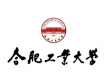 合肥工业大学